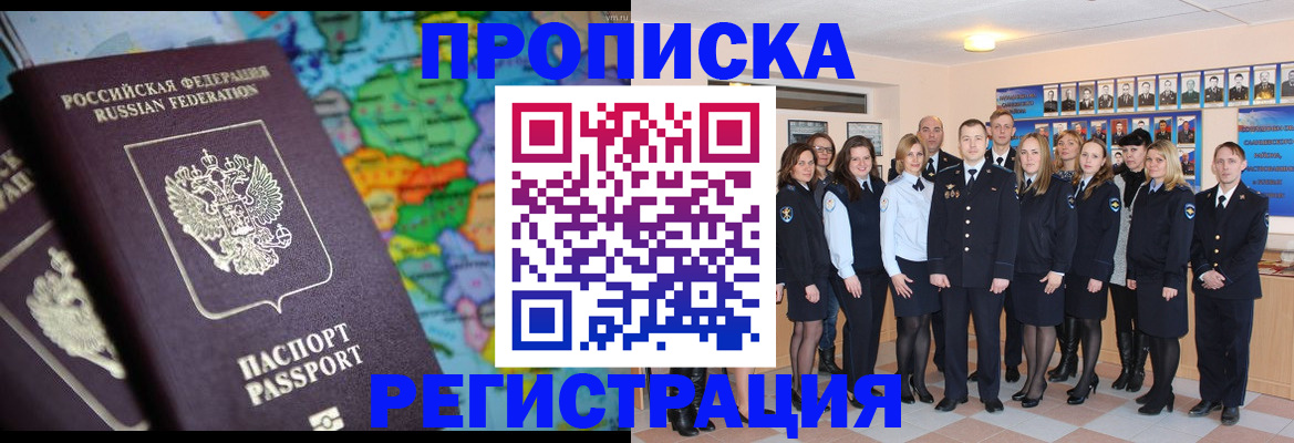 прописка поиск в Курске