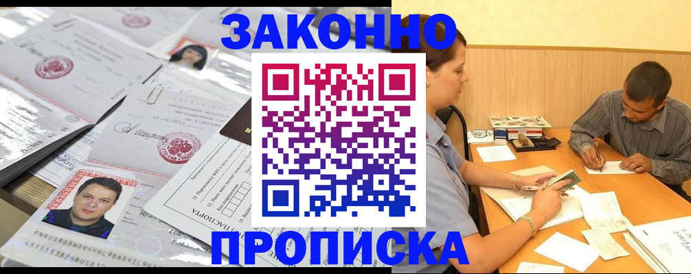 временная регистрация для школы в Курске