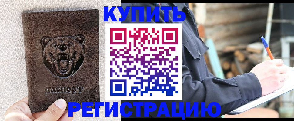 временная регистрация недорого в Курске