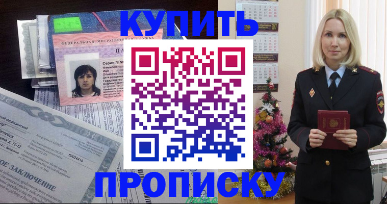 временная регистрация надежно в Курске