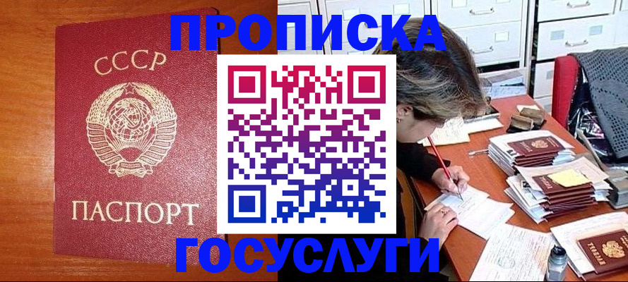 прописка от собственника в Курске